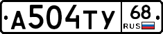А504ТУ68 - 