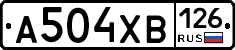 А504ХВ126 - 