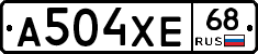 А504ХЕ68 - 