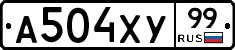 А504ХУ99 - 