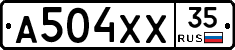 А504ХХ35 - 