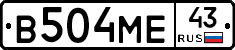 В504МЕ43 - 