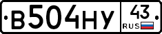 В504НУ43 - 
