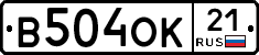 В504ОК21 - 