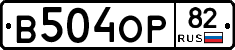 В504ОР82 - 