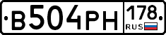 В504РН178 - 