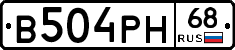 В504РН68 - 