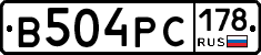 В504РС178 - 