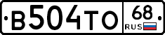 В504ТО68 - 