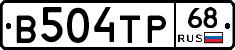 В504ТР68 - 