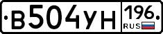 В504УН196 - 