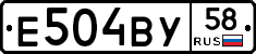 Е504ВУ58 - 