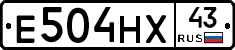 Е504НХ43 - 