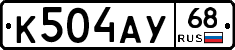 К504АУ68 - 