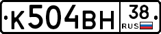 К504ВН38 - 