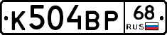 К504ВР68 - 