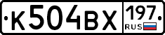 К504ВХ197 - 