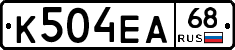 К504ЕА68 - 