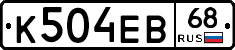 К504ЕВ68 - 