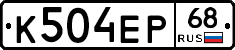 К504ЕР68 - 
