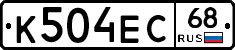 К504ЕС68 - 