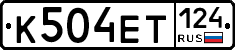 К504ЕТ124 - 