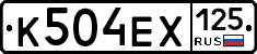 К504ЕХ125 - 