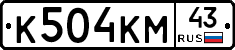 К504КМ43 - 