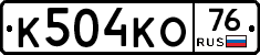 К504КО76 - 