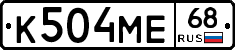 К504МЕ68 - 
