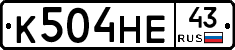 К504НЕ43 - 
