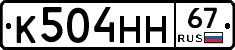 К504НН67 - 