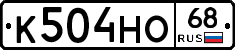К504НО68 - 