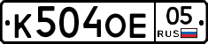 К504ОЕ05 - 