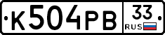 К504РВ33 - 