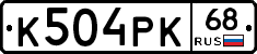К504РК68 - 