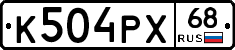 К504РХ68 - 