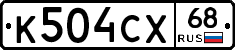 К504СХ68 - 