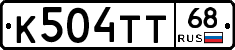 К504ТТ68 - 