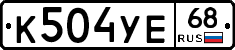 К504УЕ68 - 