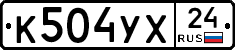 К504УХ24 - 