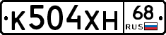 К504ХН68 - 