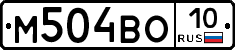 М504ВО10 - 