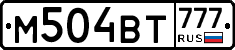 М504ВТ777 - 