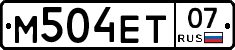 М504ЕТ07 - 