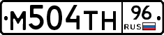 М504ТН96 - 