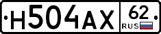 Н504АХ62 - 