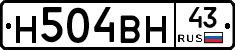 Н504ВН43 - 