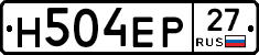 Н504ЕР27 - 