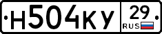 Н504КУ29 - 
